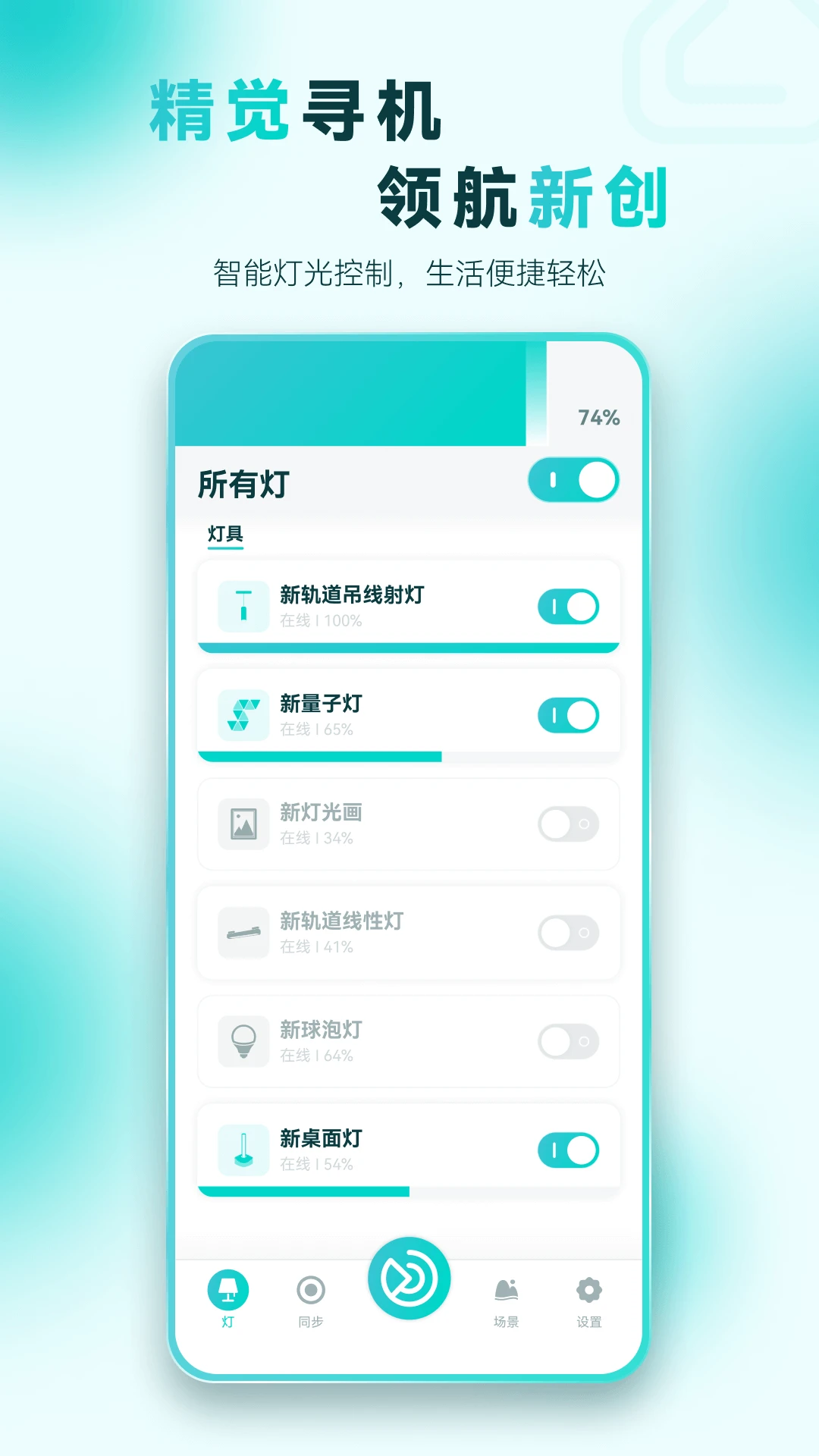 智光v1.1.2 安卓版截图1