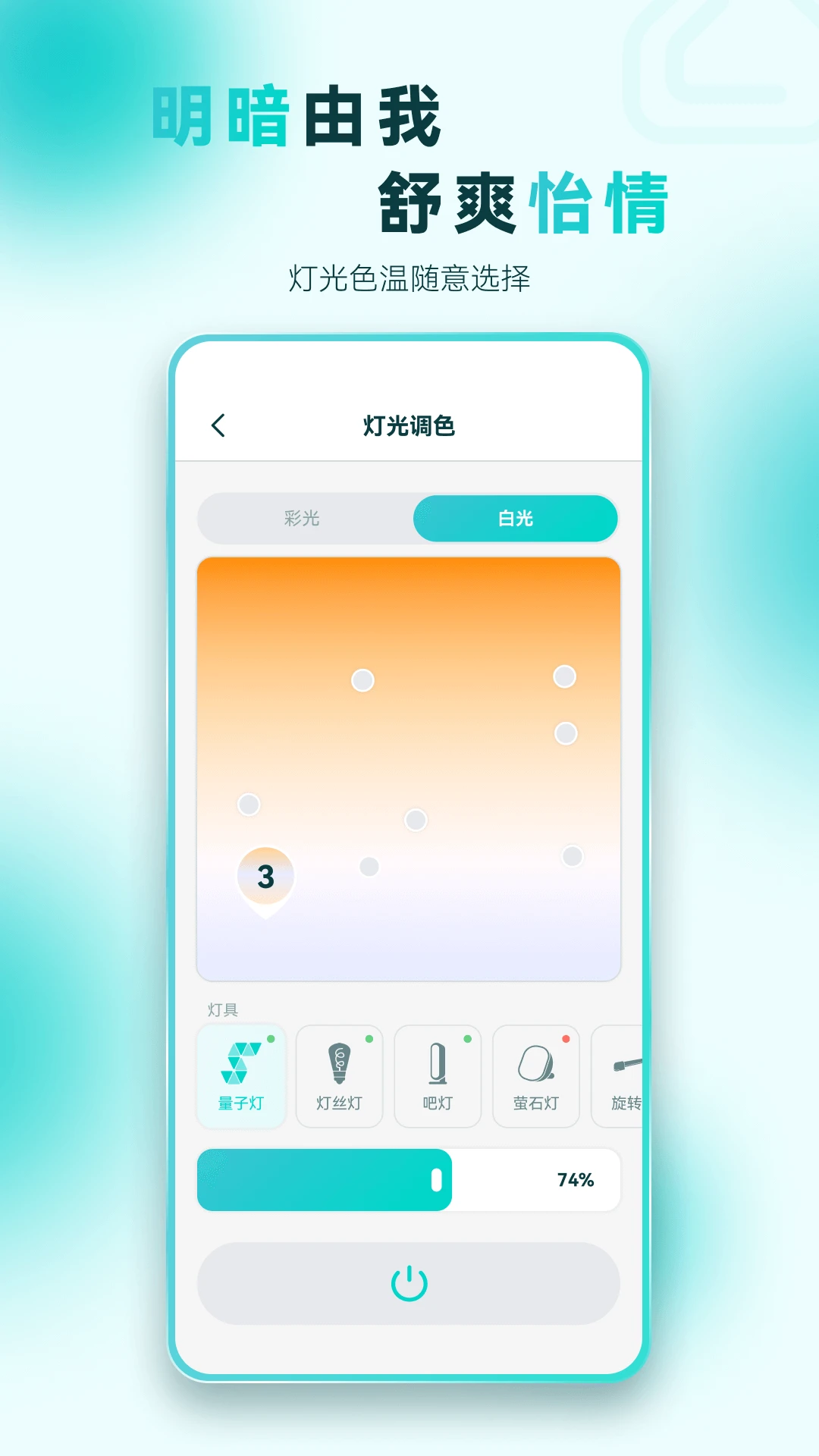 智光v1.1.2 安卓版截图3