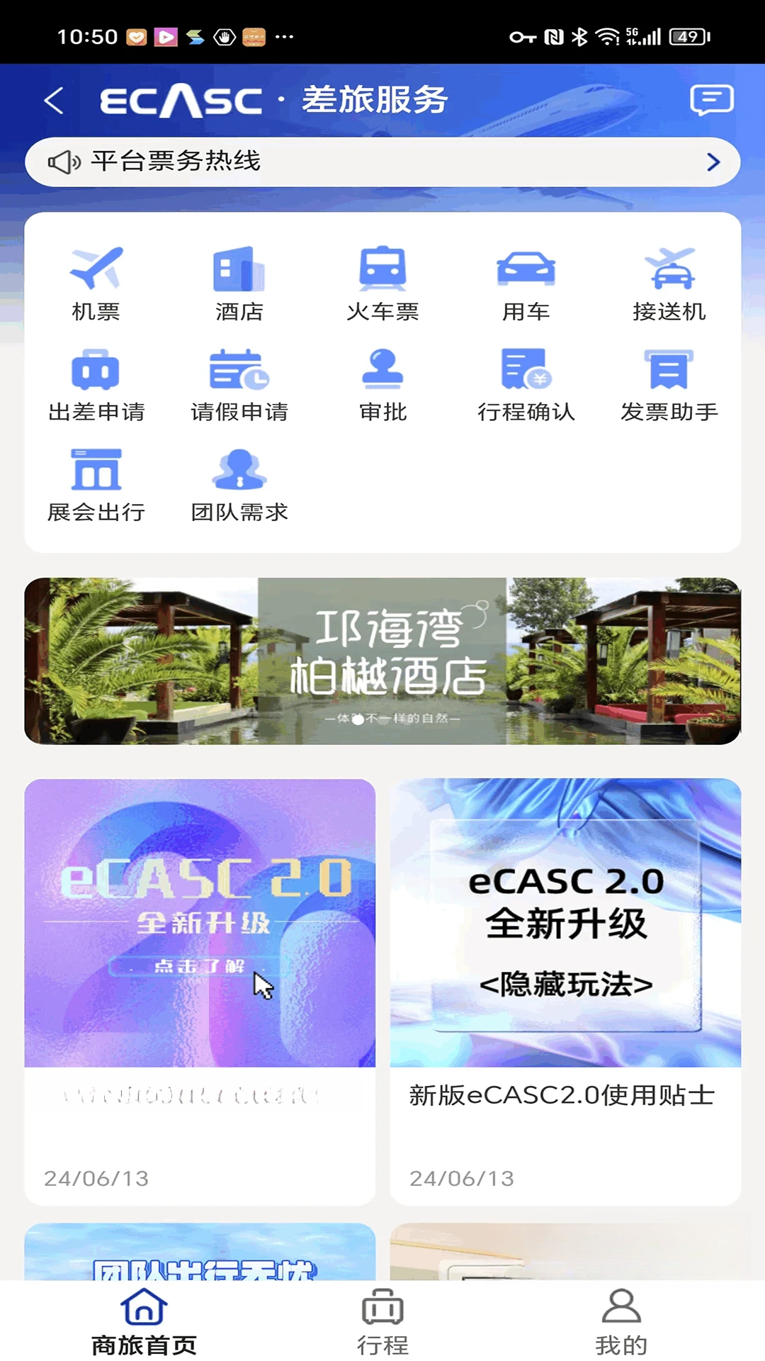 eCASCv2.8.5 安卓版截图1