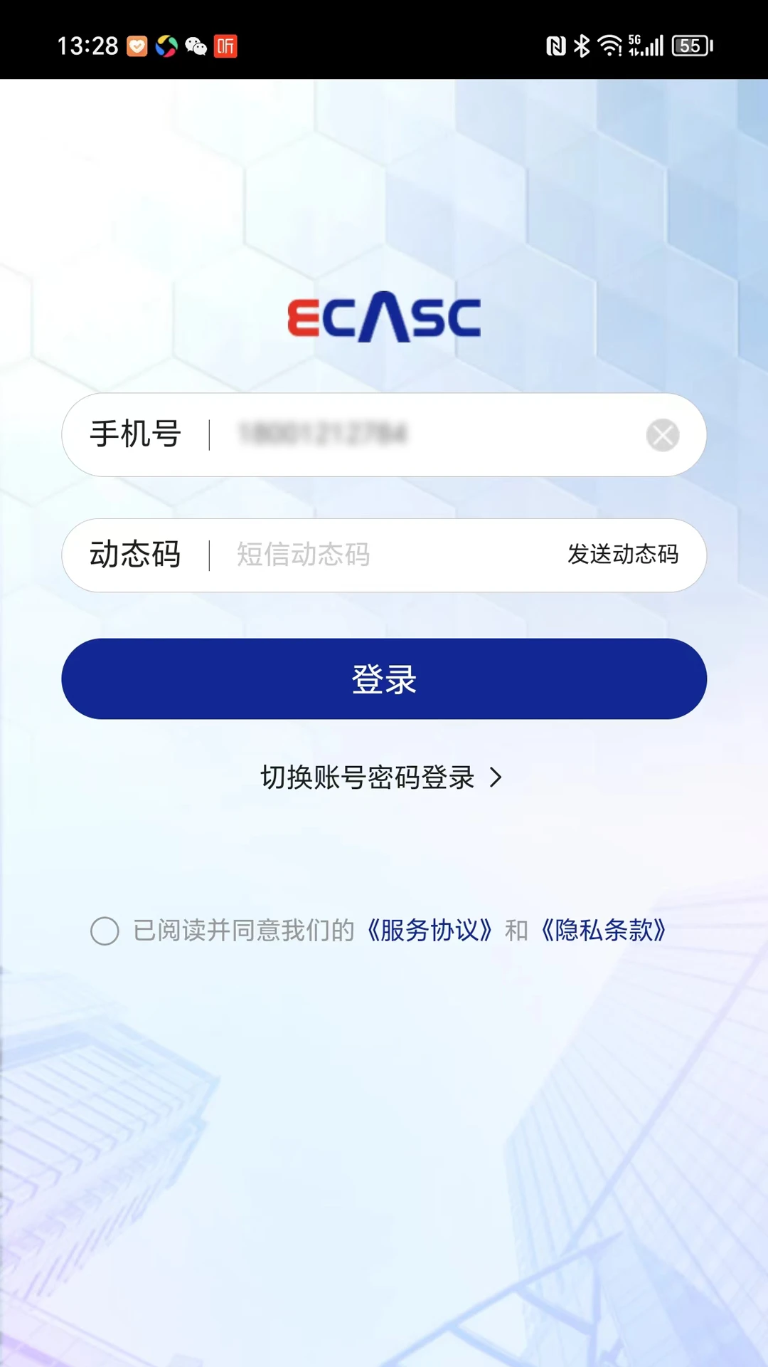 eCASCv2.8.5 安卓版截图2