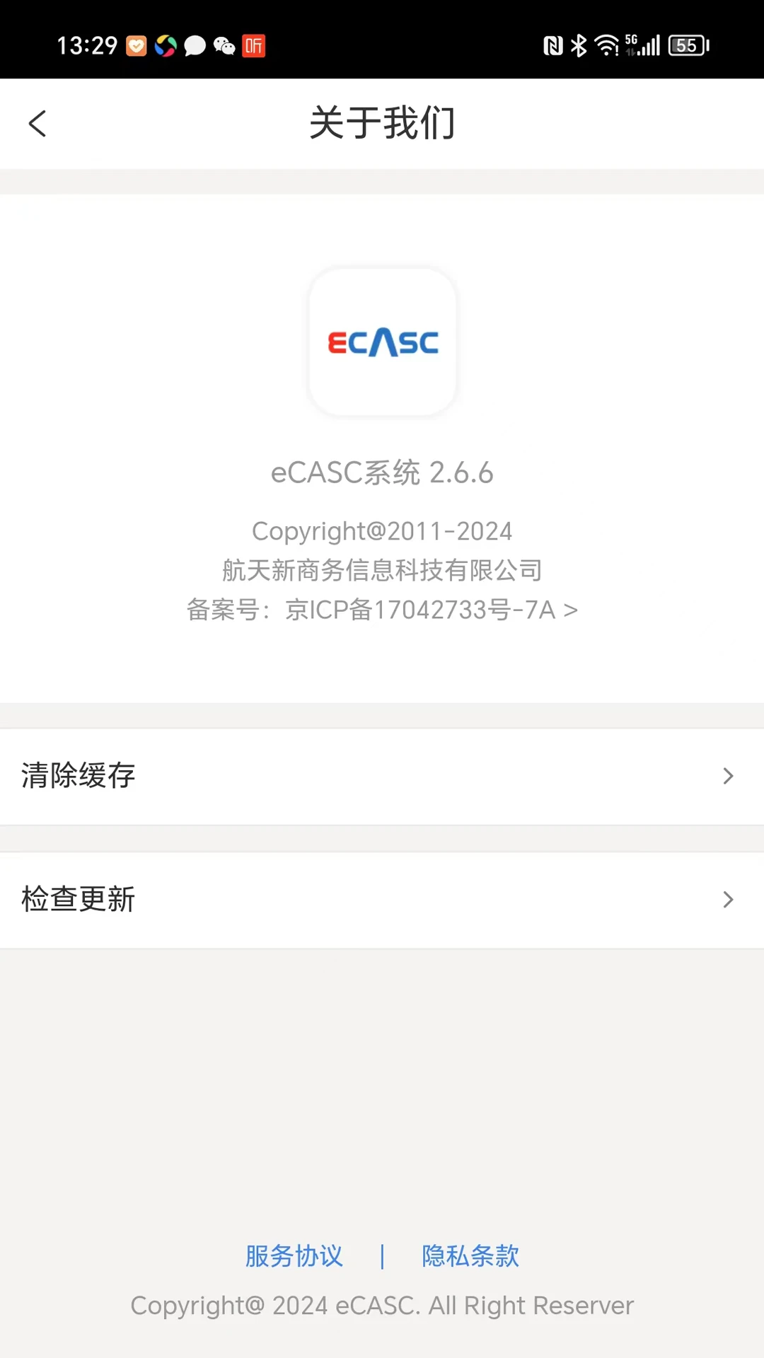 eCASCv2.8.5 安卓版截图3