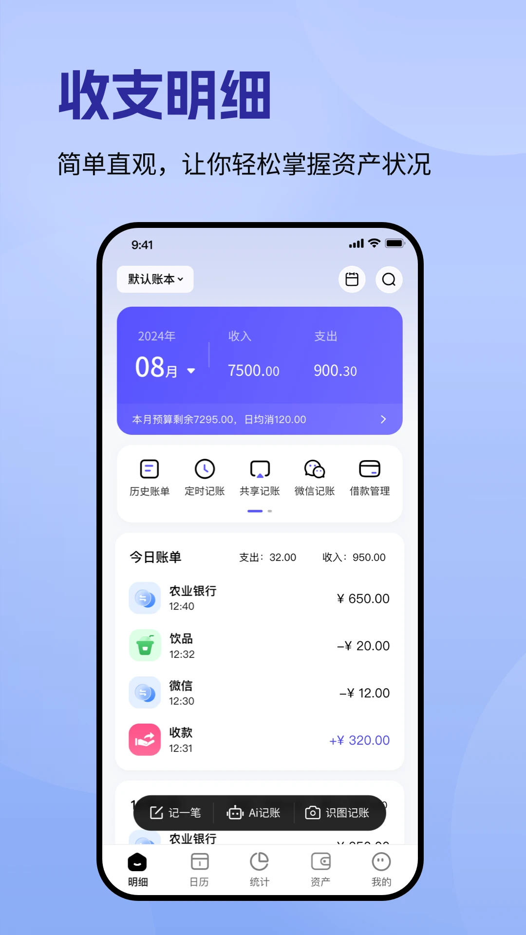 记账一本通官方版2026最新版1.3.6 安卓版截图0