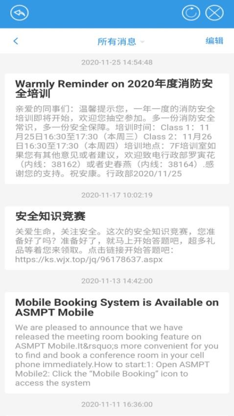 ASMPT Mobilev2.5.6安卓版截图1
