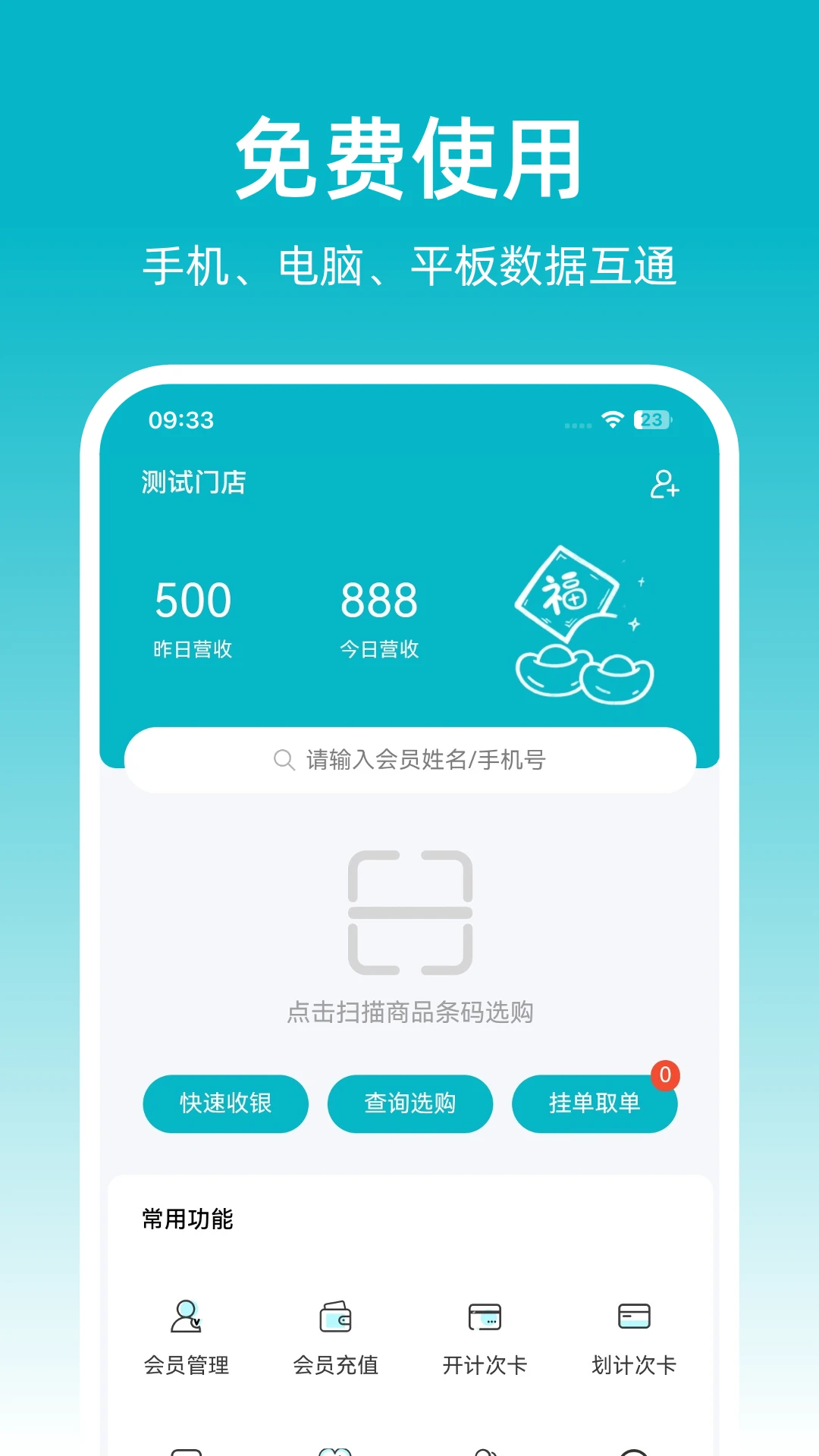 飞飞门店宝1.0.39 安卓版截图0