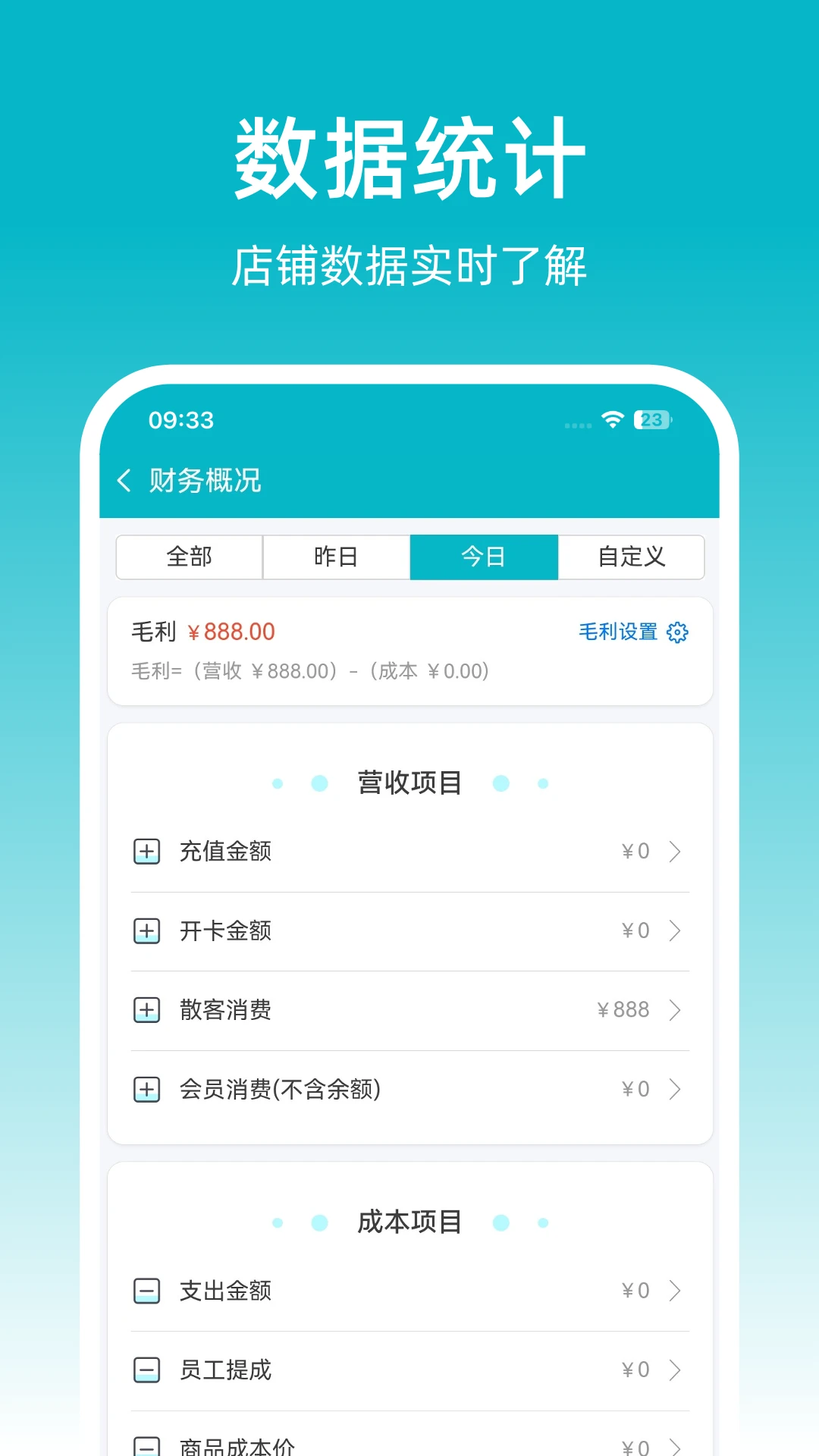 飞飞门店宝1.0.39 安卓版截图4