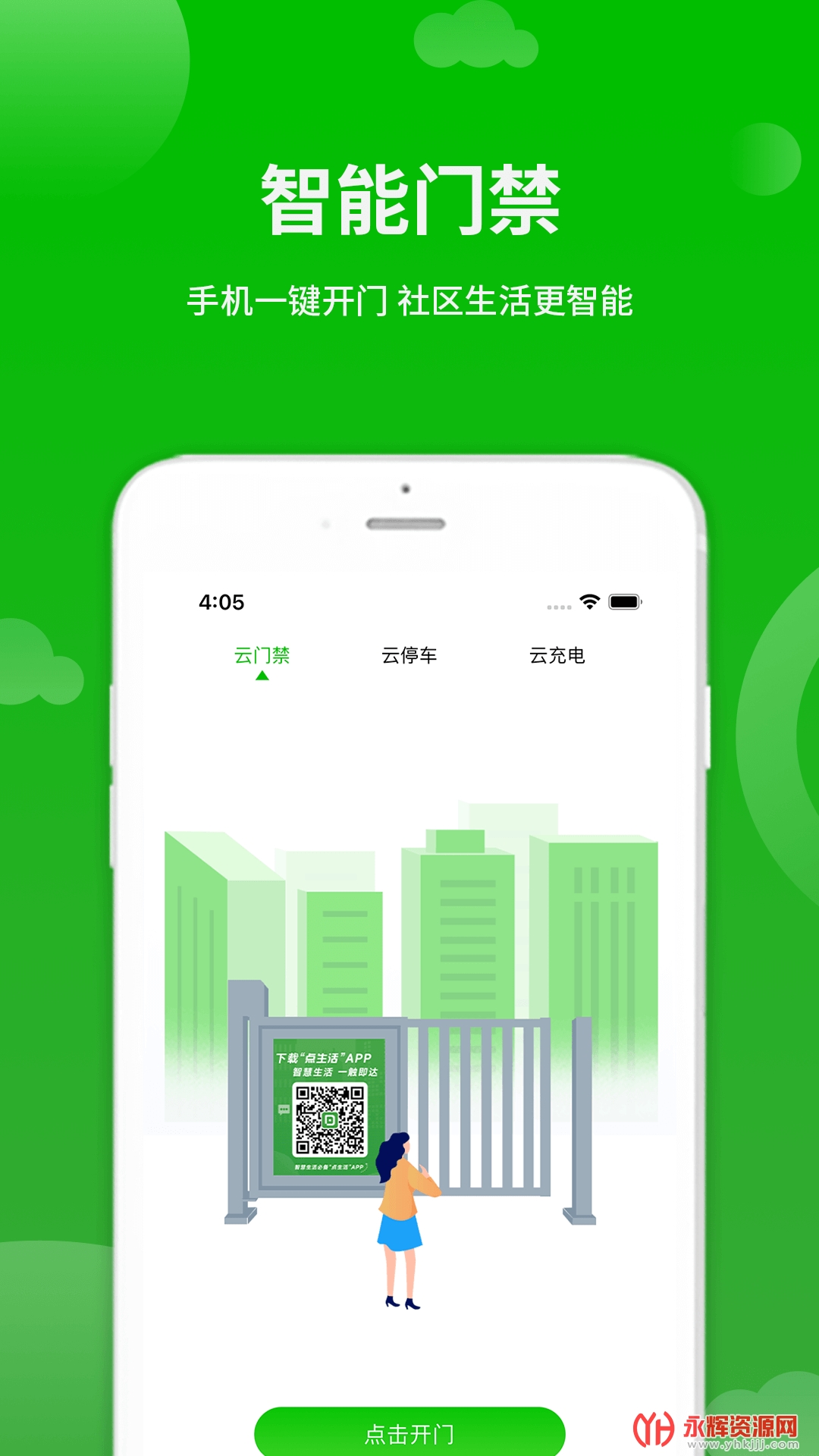 点生活10.0.7 安卓版截图4