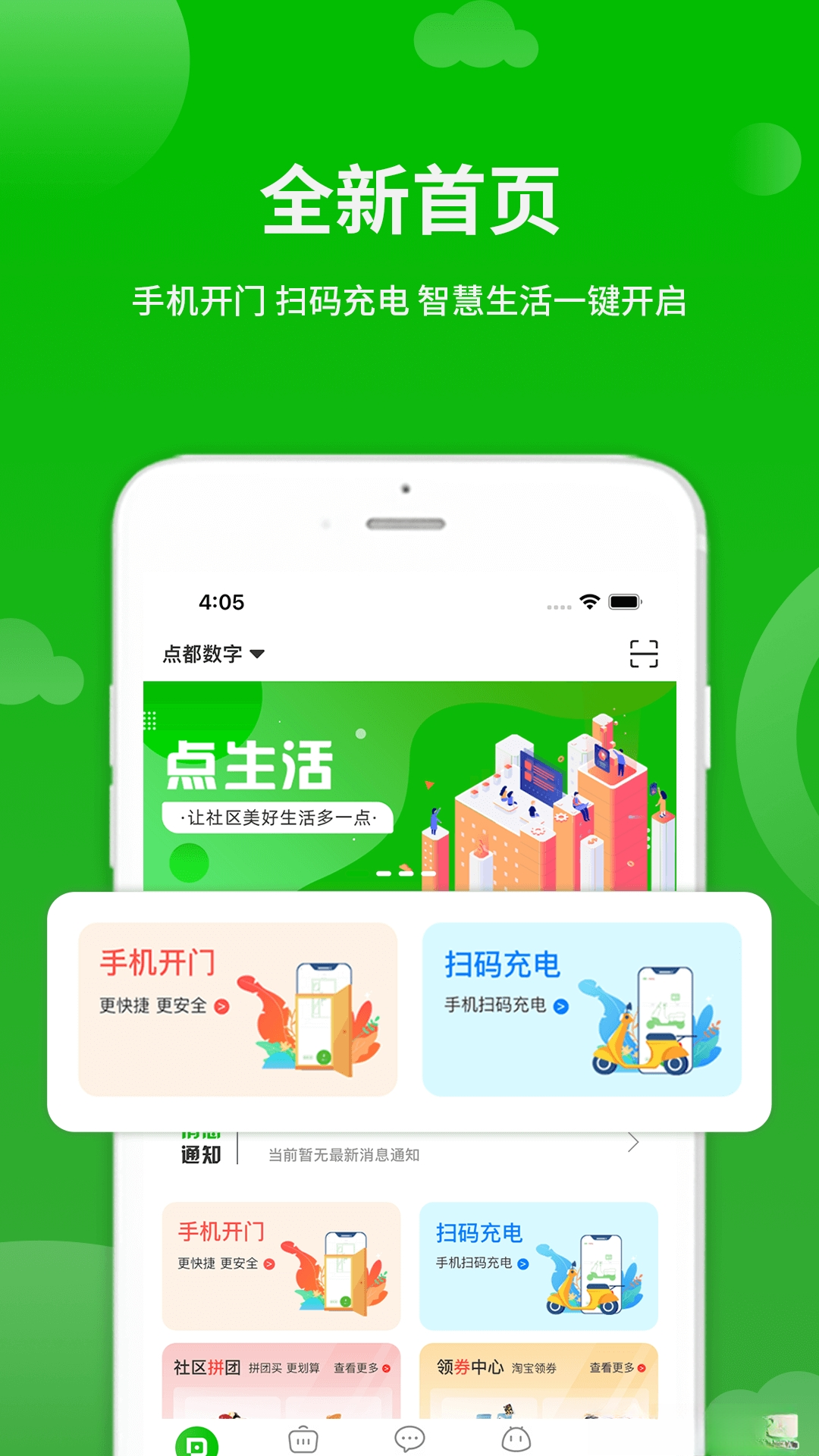 点生活10.0.7 安卓版截图0