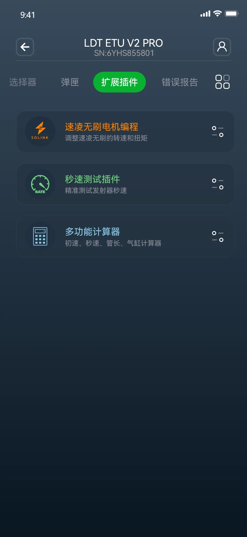 LDT ETU官方版2026最新版1.5.14截图1