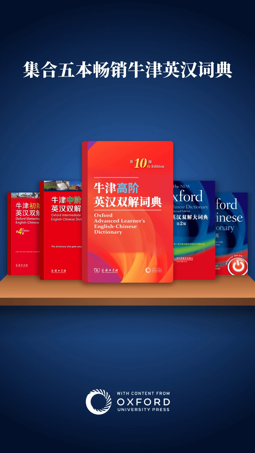 牛津词典系列app下载最新版7.0.4截图0