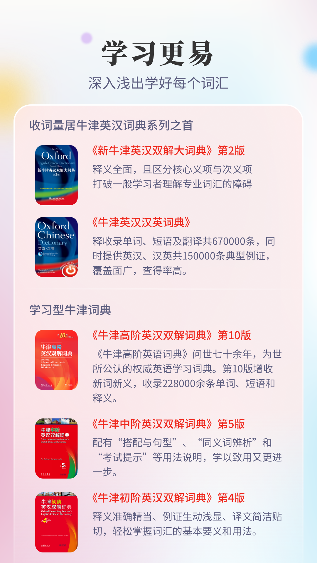 牛津词典系列app下载最新版7.0.4截图1