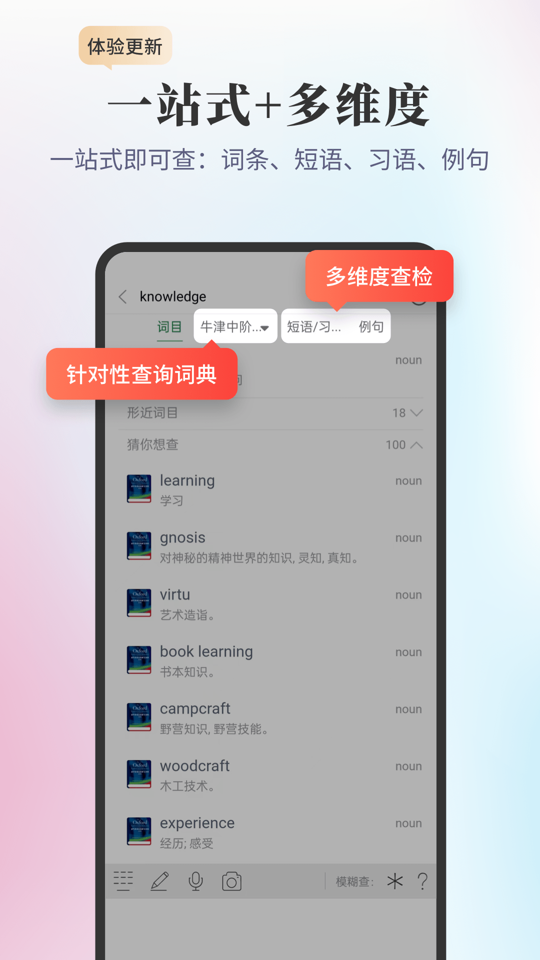 牛津词典系列app下载最新版7.0.4截图4