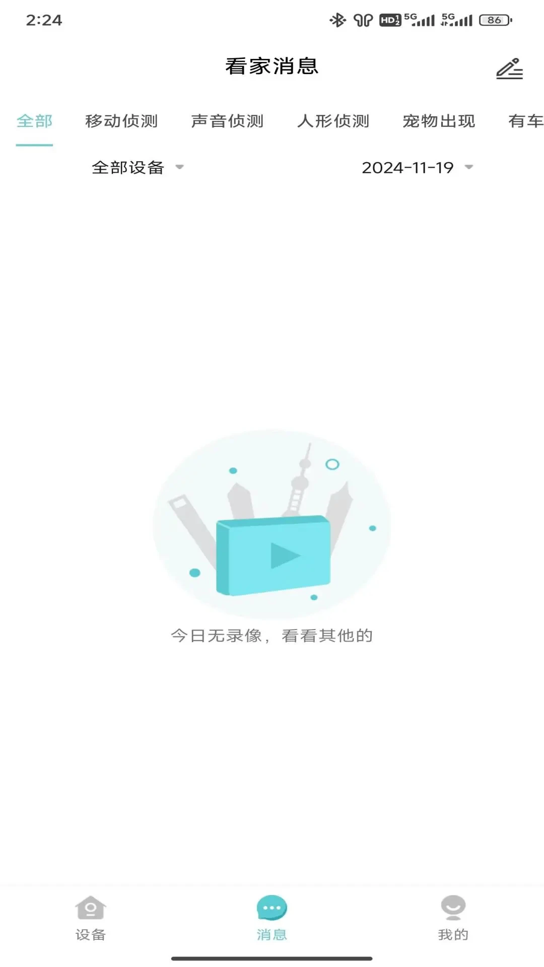 小睿看家官方正版2.0.82 安卓版截图1