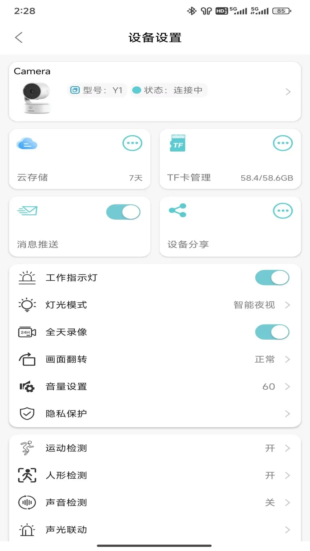 小睿看家官方正版2.0.82 安卓版截图3