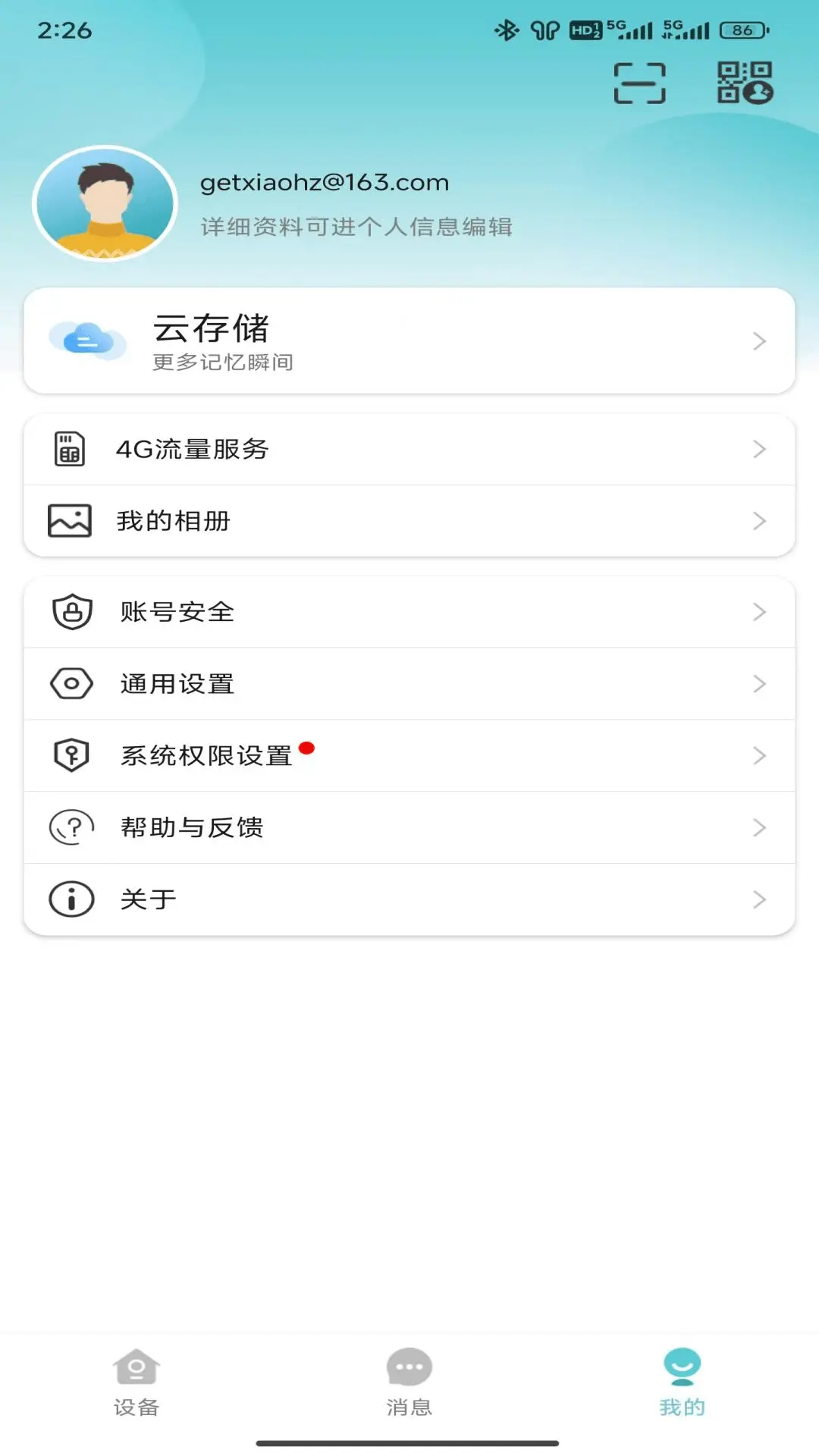 小睿看家官方正版2.0.82 安卓版截图2