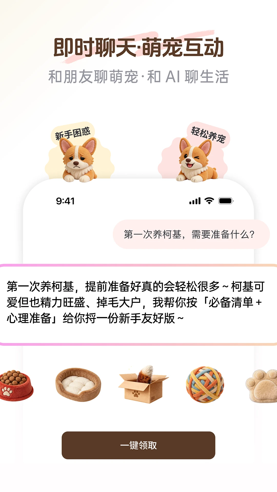 PetSpace官方正版2.5.1 安卓版截图0
