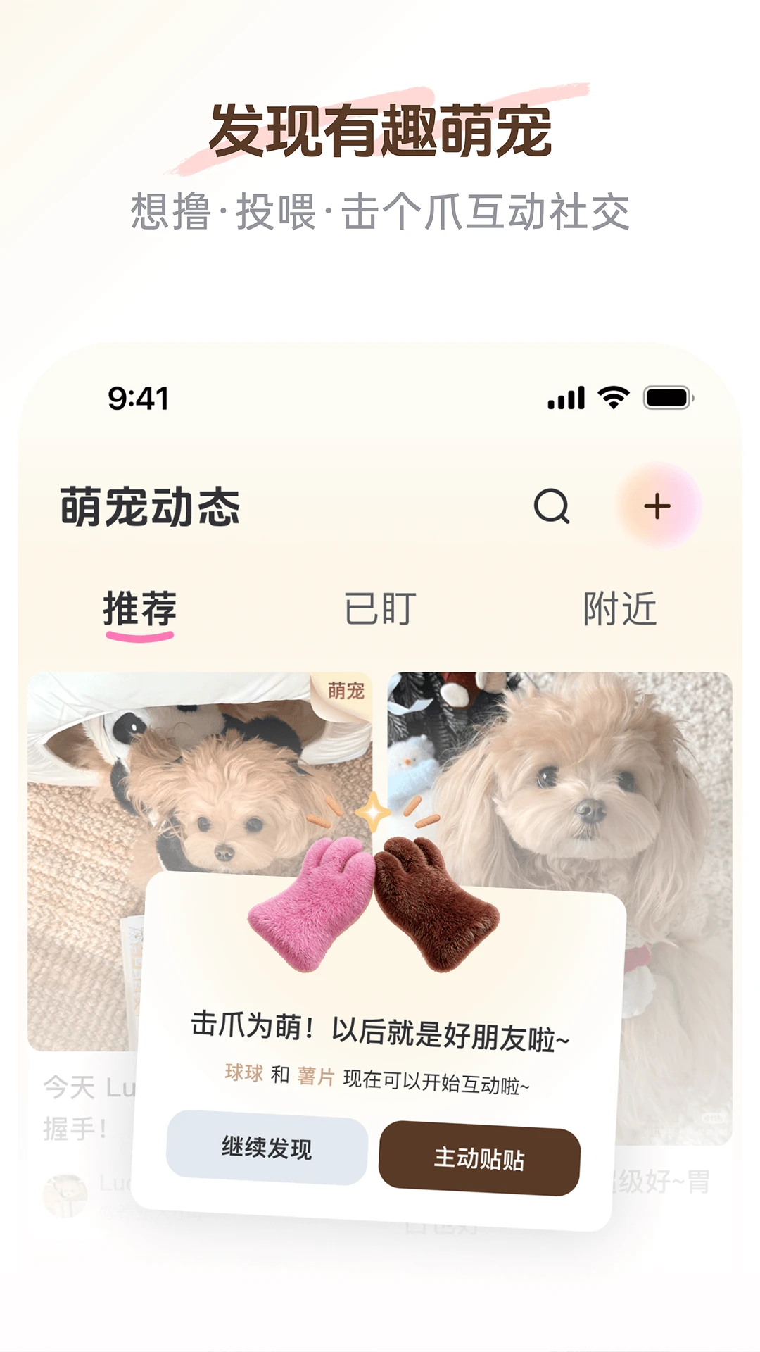 PetSpace官方正版2.5.1 安卓版截图2