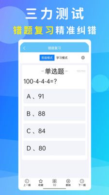 三力测试老年版免费自测题库手机练习界面配图