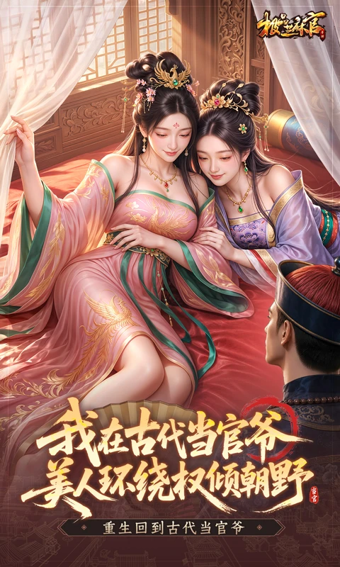 极品芝麻官v8.0.10033206 最新版截图0