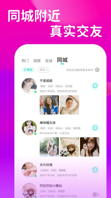 可聊同城1.6.3.2安卓版截图3