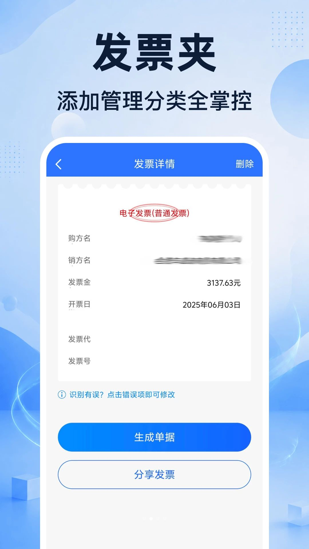 ���ӷ�Ʊ�������1.0.1��׿���ͼ1