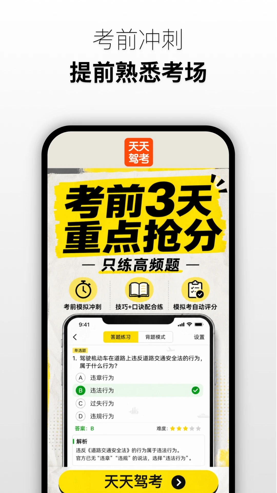 天天驾考1.0.1 安卓版截图3