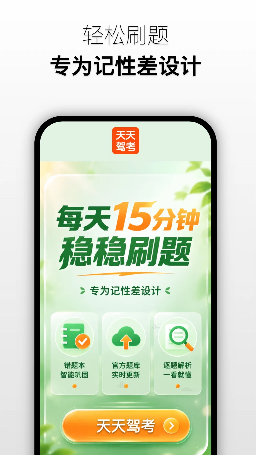 天天驾考1.0.1 安卓版截图2