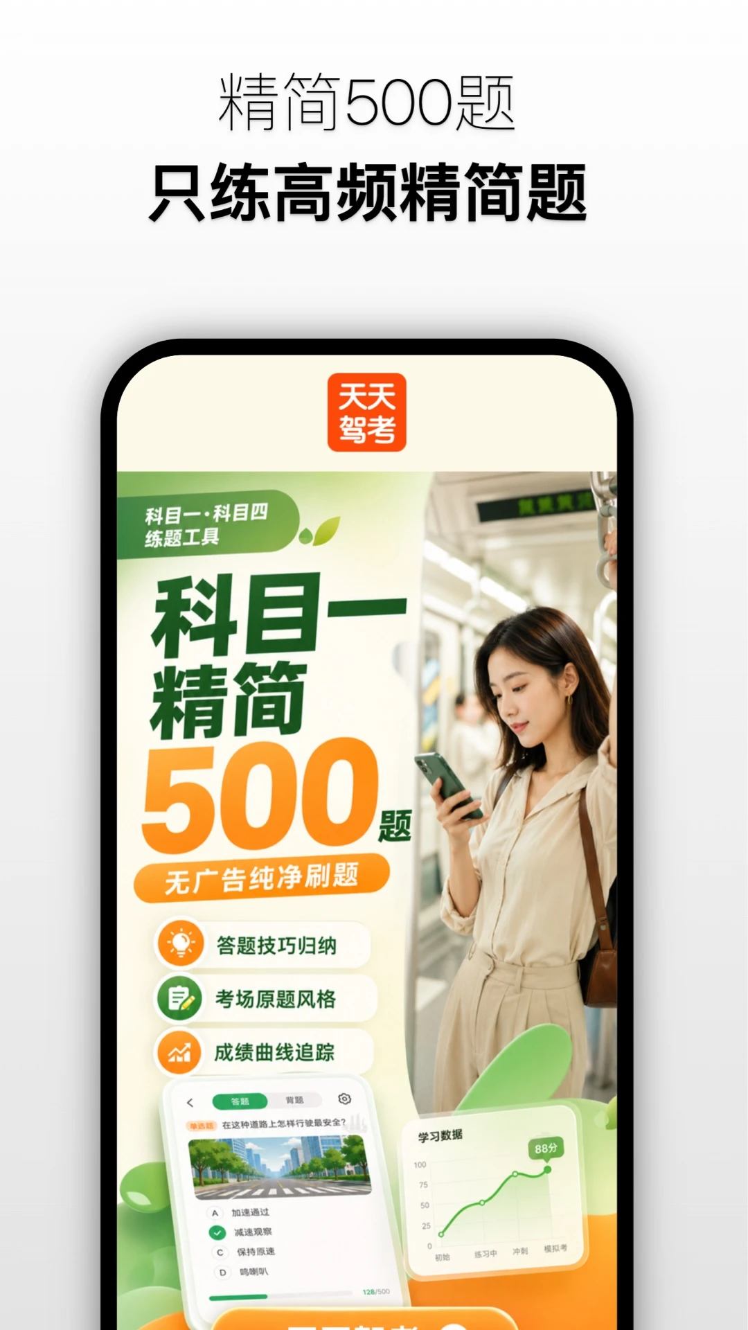 天天驾考1.0.1 安卓版截图1