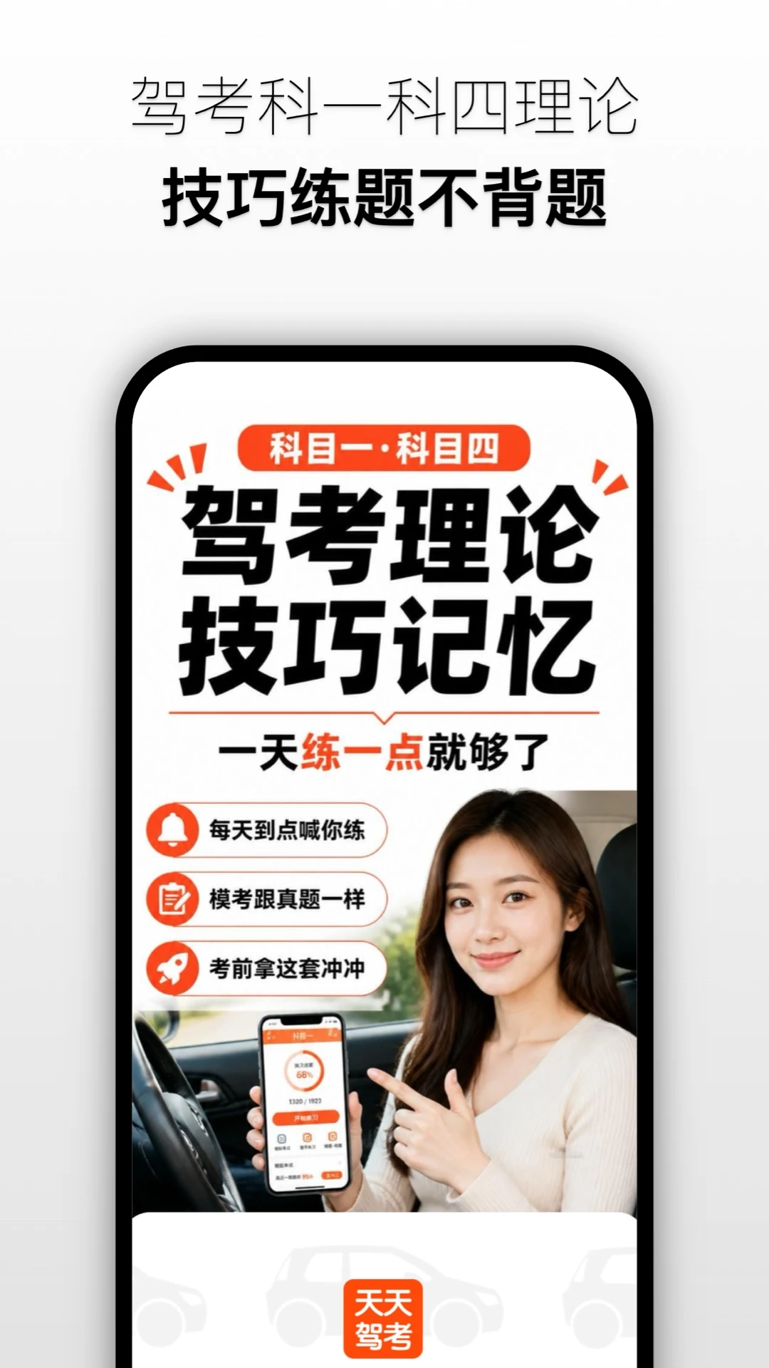 天天驾考1.0.1 安卓版截图0