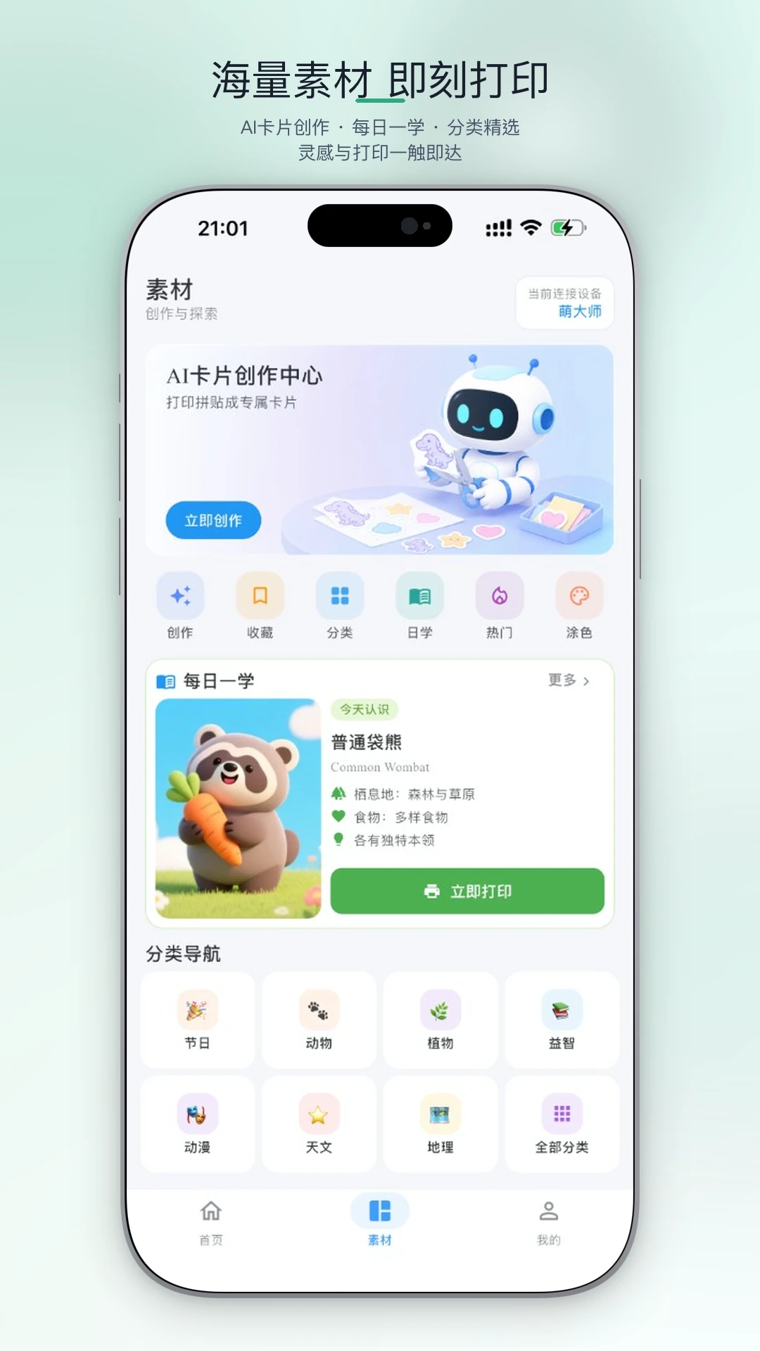 AiFamousv3.2.0 安卓版截图4
