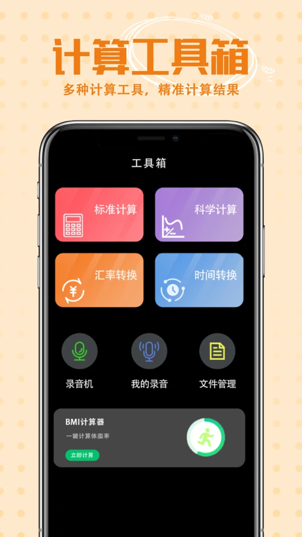 学习专用计算器多功能1.0.1 官方版截图0