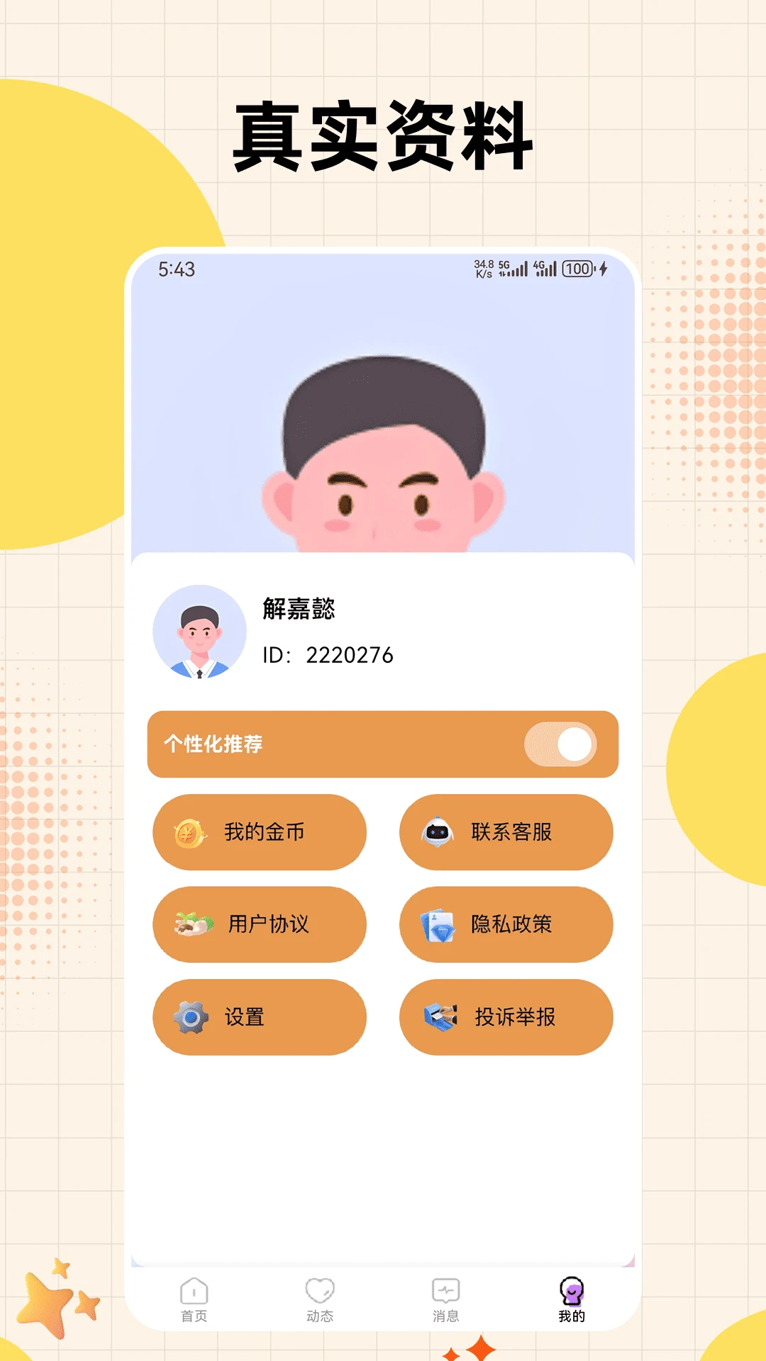 晓蜜安卓版v1.5.3安卓版截图2