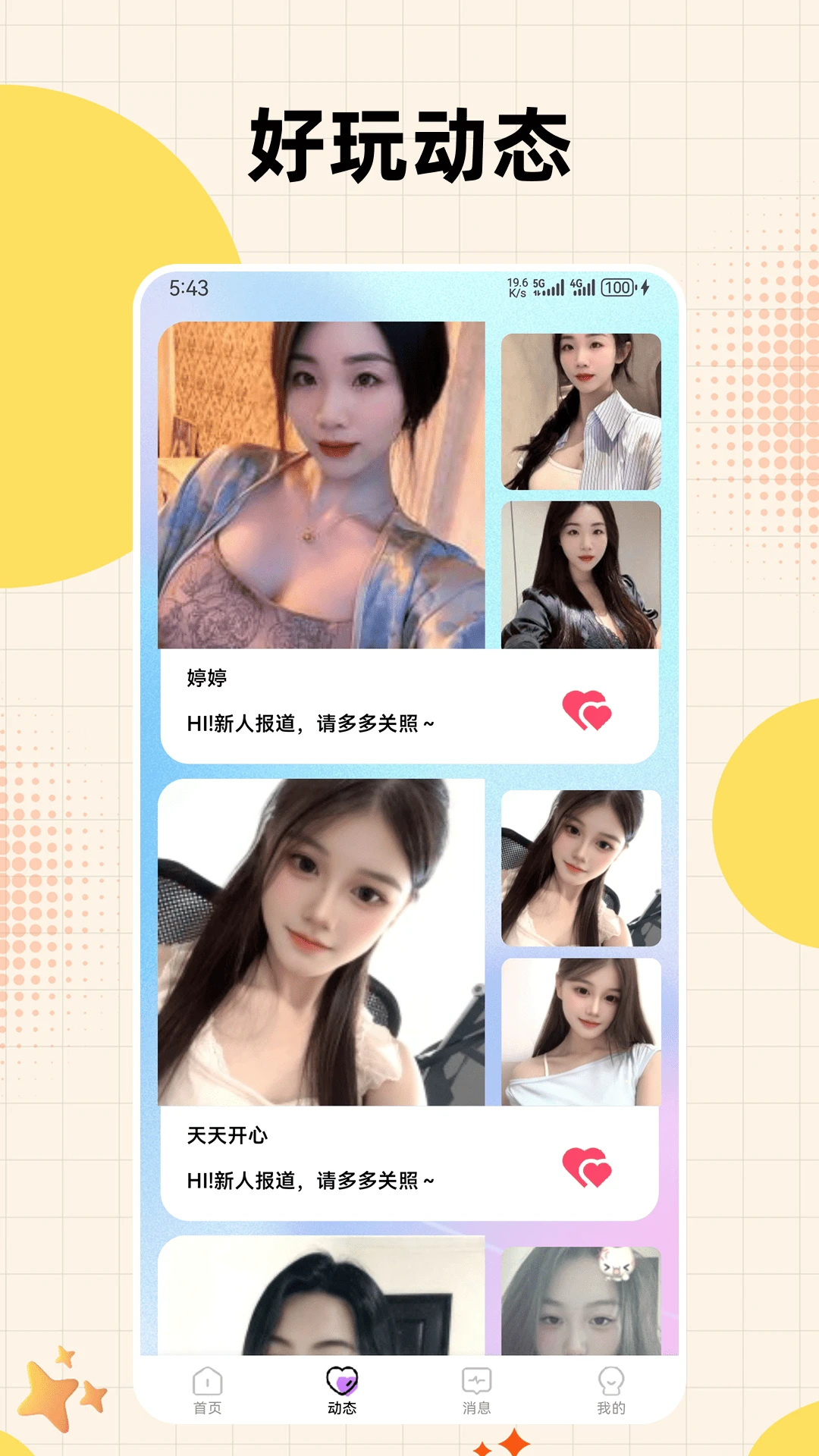 晓蜜安卓版v1.5.3安卓版截图1