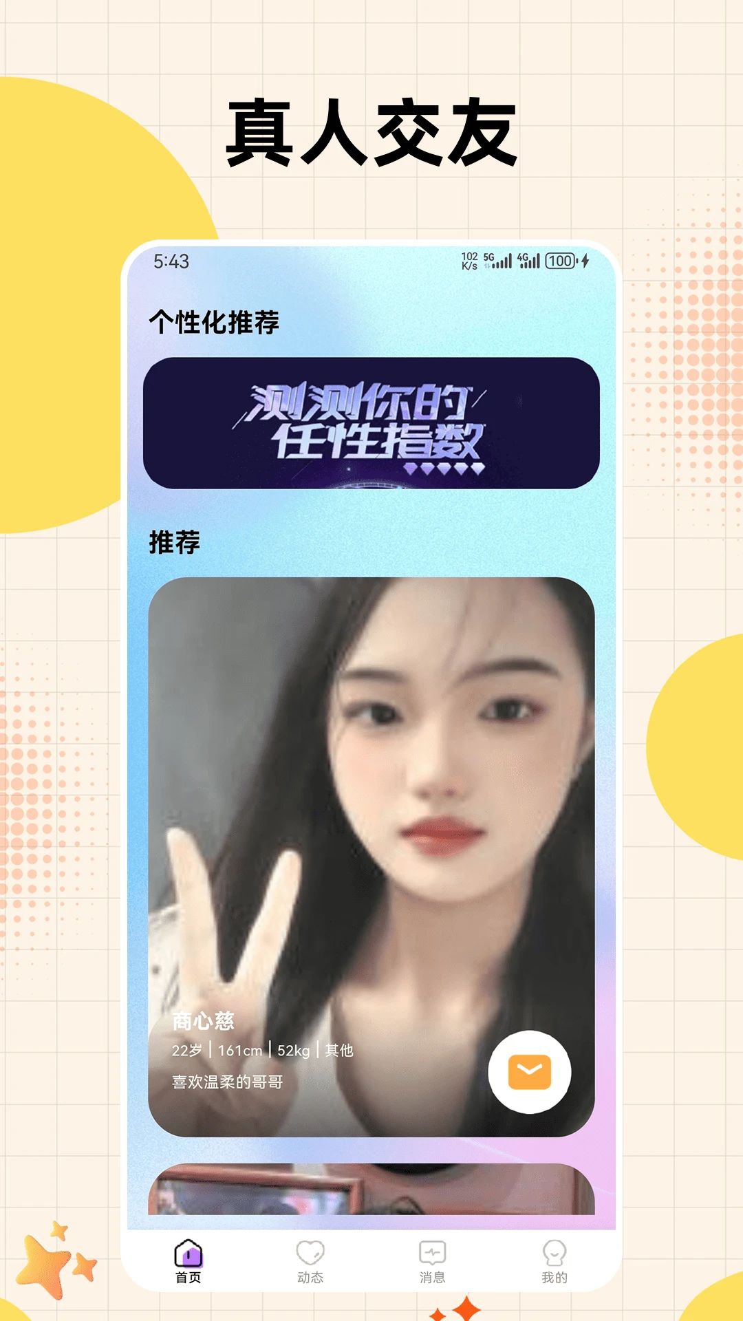 晓蜜安卓版v1.5.3安卓版截图0