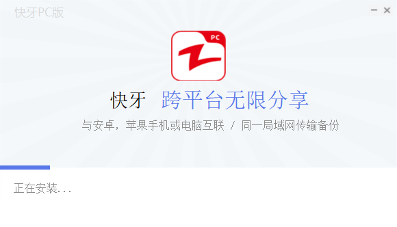 快牙官方正版最新版常见安装问题排查示意图