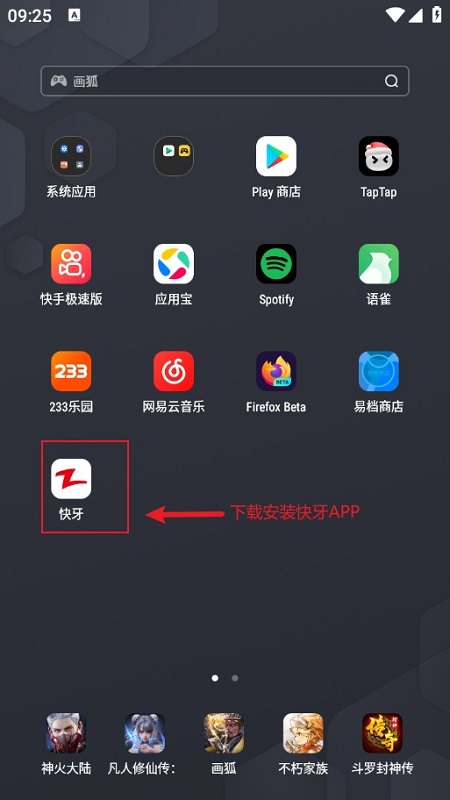 快牙官方正版最新版安卓手机安装界面示意图