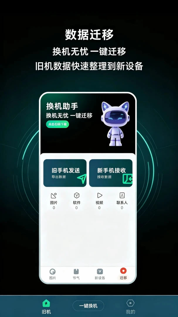 克隆双开便捷工具安卓客户端1.0.1 免费版截图0