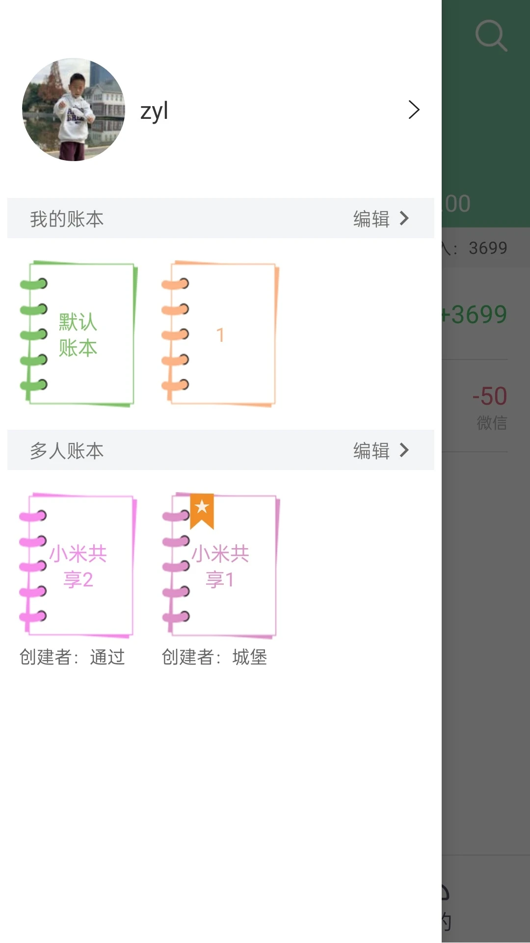 轻便记账v29.0 安卓版截图2