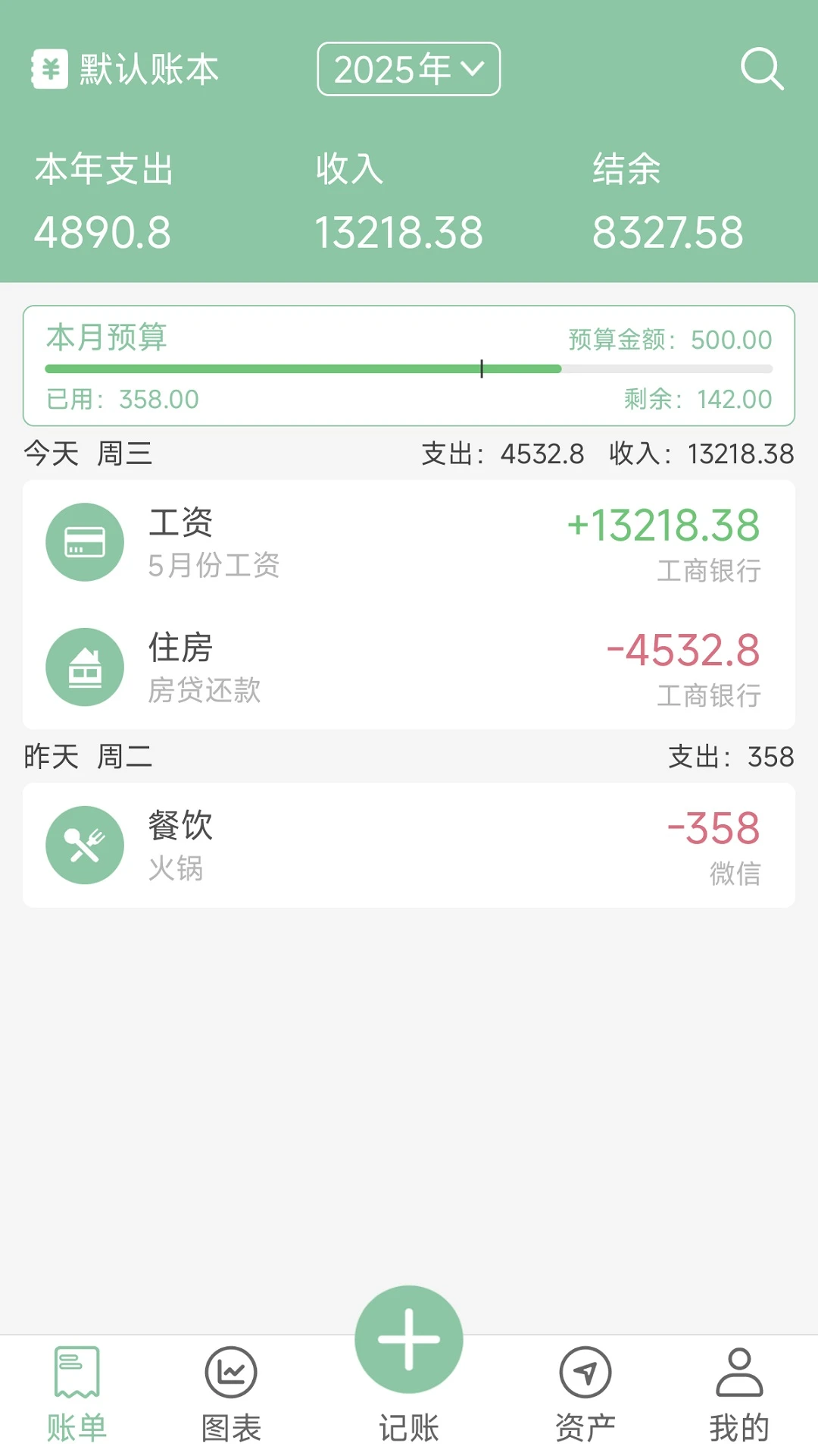 轻便记账v29.0 安卓版截图0