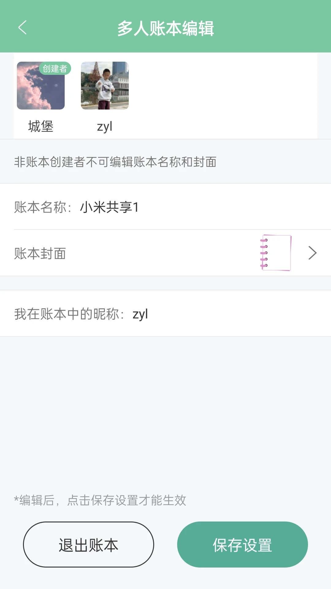 轻便记账v29.0 安卓版截图1