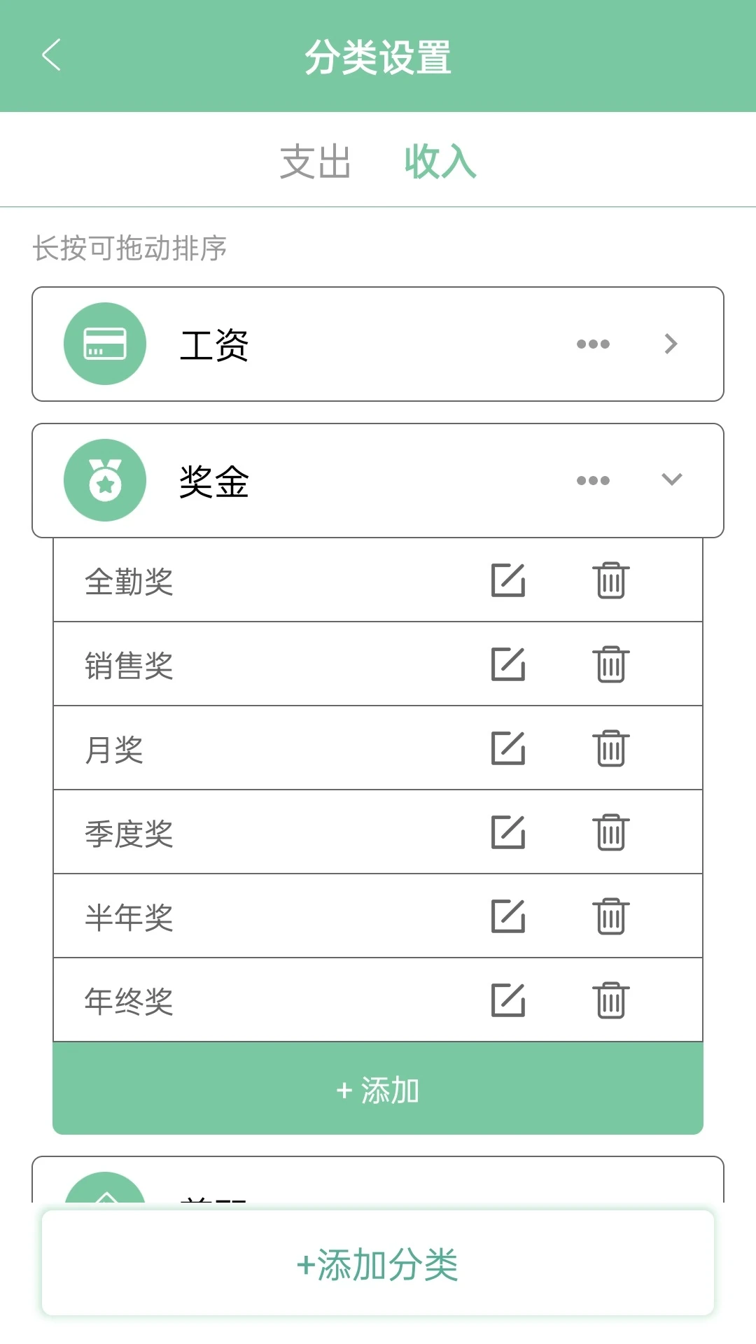 轻便记账v29.0 安卓版截图4