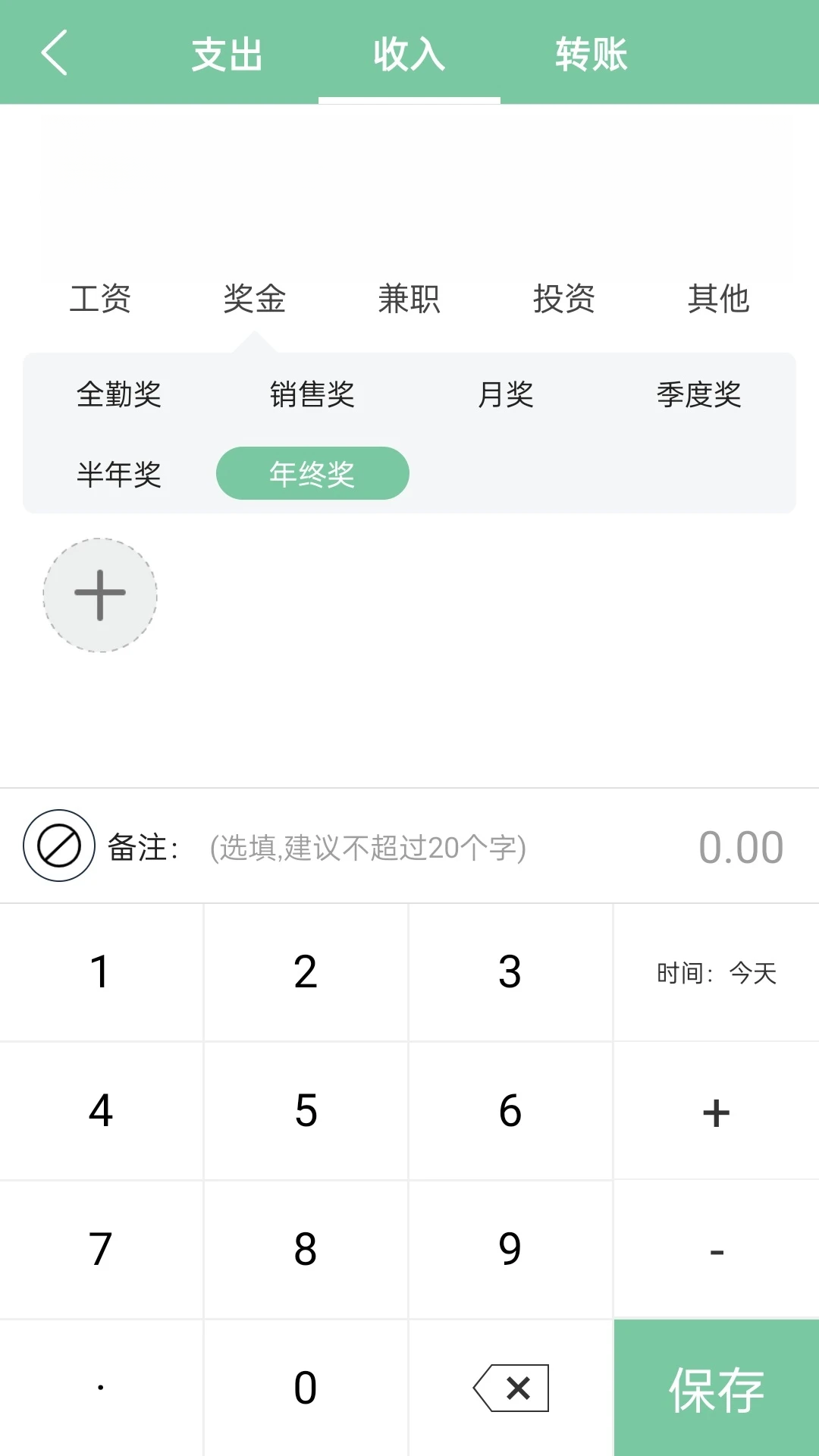 轻便记账v29.0 安卓版截图3