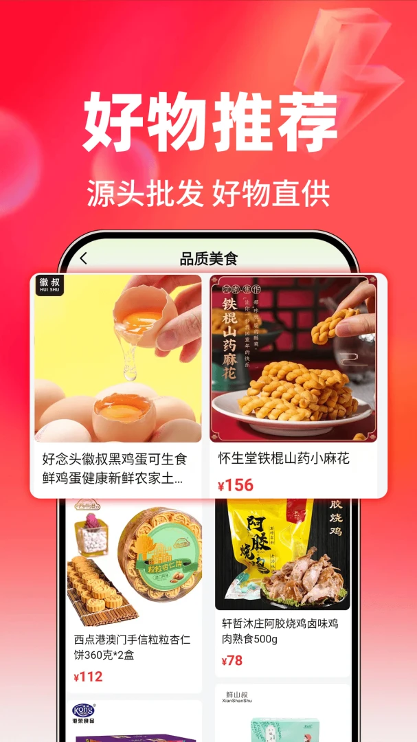 特价批发助手安卓版v1.0.1官方版截图2