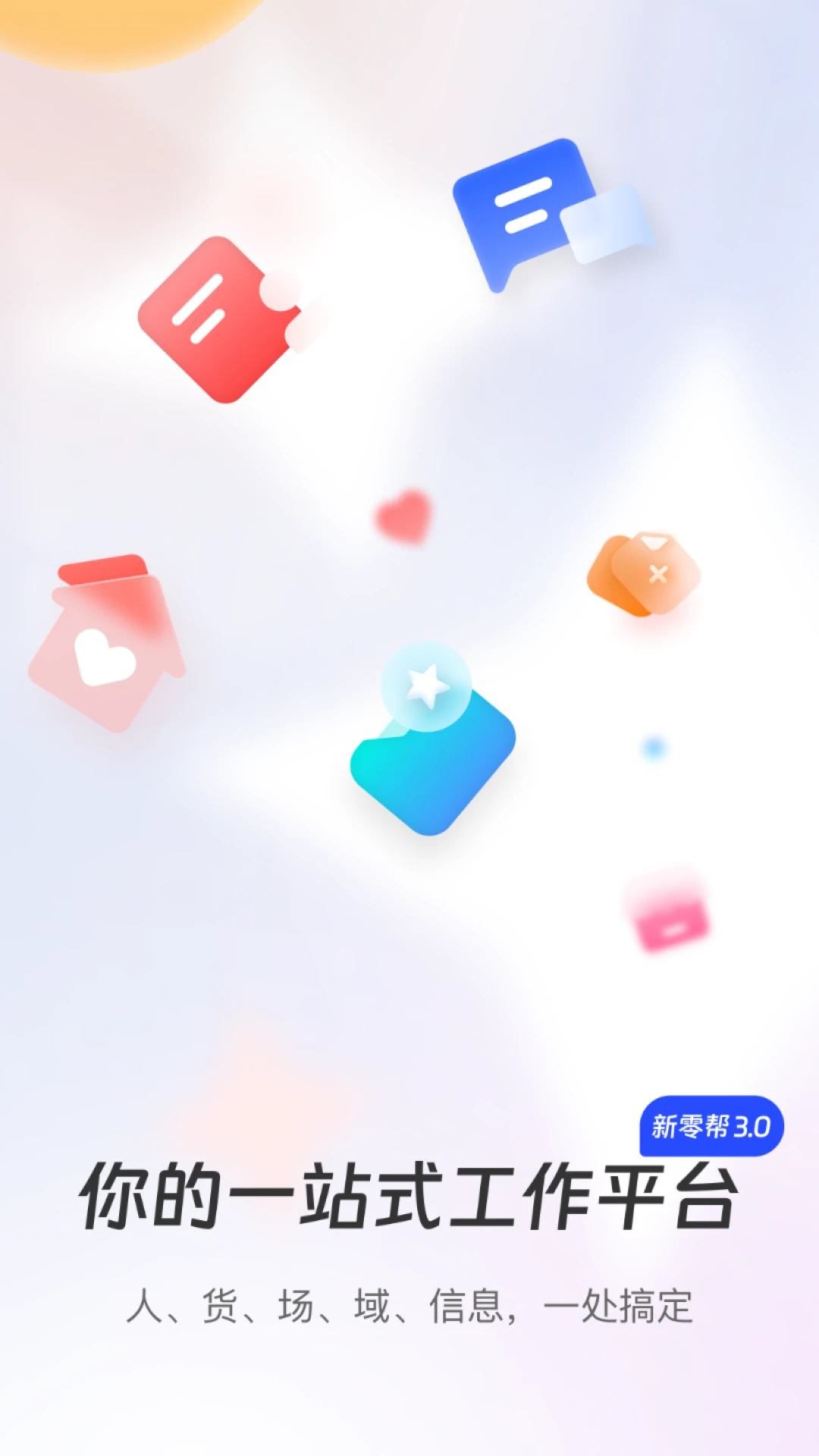 新零帮手机版免费版v5.0.9安卓版截图0