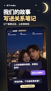 月下Wolha ai聊天官方版2026最新版1.0.5截图1