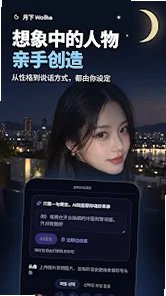 月下Wolha ai聊天官方版2026最新版1.0.5截图4