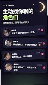 月下Wolha ai聊天官方版2026最新版1.0.5截图3