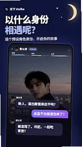 月下Wolha ai聊天官方版2026最新版1.0.5截图2