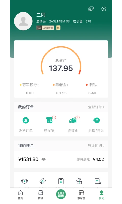 惠军生活4.2.1 官方版截图2