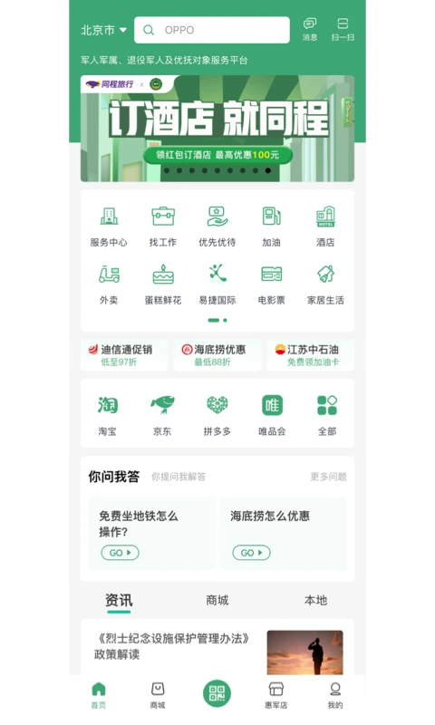 惠军生活4.2.1 官方版截图4