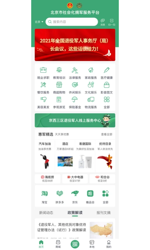 惠军生活4.2.1 官方版截图0